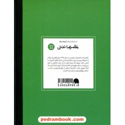 غلامرضا تختی (انسان‌های کوچک، آرزوهای بزرگ) / آرش تنهایی / نشر فیل