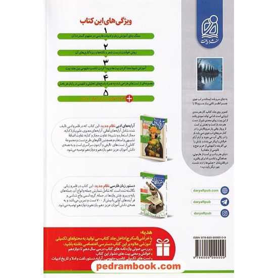 خرید کتاب تناسب مفهومی و قرابت معنایی / قلمرو فکری / هامون سبطی / دهم و یازدهم و دوازدهم / انتشارات دریافت کد کتاب در سایت کتاب‌فروشی کتابسرای پدرام: 3360