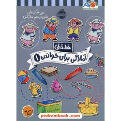 خط خطی: آمادگی برای خواندن 1 / کتاب کار پرکار / نشر پرتقال