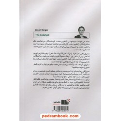 تغییر آفرین (چگونه نظر دیگران را تغییر دهیم) / جونا برگر / امیر بیرانوند / نشر نوین توسعه