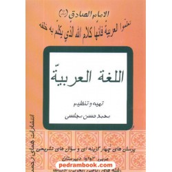 اللغه العربیه مجلسی همای رحمت