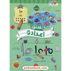 خط خطی: اعداد 3 / کتاب کار پرکار / نشر پرتقال