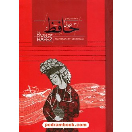 خرید کتاب دیوان حافظ / جیبی جعبه فلزی / ارس - سپاس کد کتاب در سایت کتاب‌فروشی کتابسرای پدرام: 3405