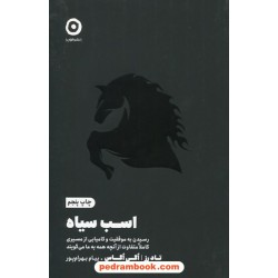 اسب سیاه / تاد رز / اگی اگاس / پیام بهرام پور / نشر مون
