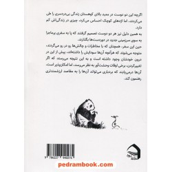 سفر پرماجرا: پاندای بزرگ و اژدهای کوچک / جیمز نوربری / نوید پدرام / خانه رود