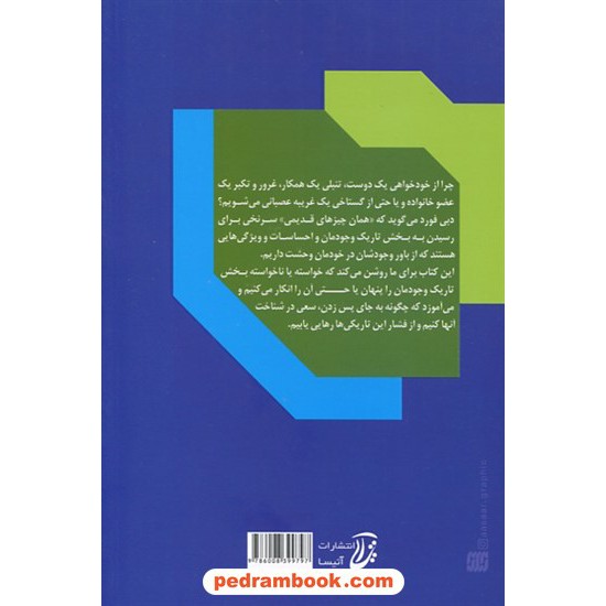 خرید کتاب نیمه تاریک وجود: قدرت، خلاقیت، استعداد و آرزوهای خود را بازستانید / دبی فورد / عبدالله صلاحی / آتیسا کد کتاب در سایت کتاب‌فروشی کتابسرای پدرام: 3452