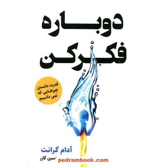 خرید کتاب ... و نترسیم از متن خودآموز متن و کلوز / دکتر رضا کیاسالار / مشاوران آموزش کد کتاب در سایت کتاب‌فروشی کتابسرای پدرام: 3472