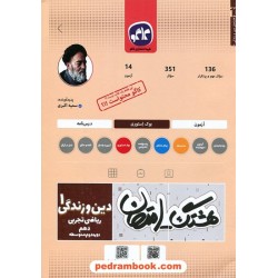 دین و زندگی 1 دهم ریاضی و تجربی / سوالات امتحانی و آزمون / هشتگ امتحان / کاگو