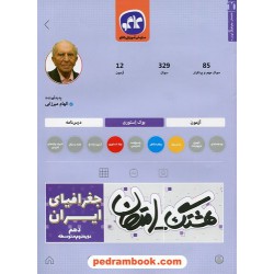 جغرافیای ایران دهم مشترک همه‌ی رشته‌ها / سوالات امتحانی و آزمون / هشتگ امتحان / کاگو