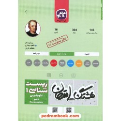 زیست‌شناسی 1 دهم علوم تجربی / سوالات امتحانی و آزمون / هشتگ امتحان / کاگو