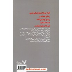 سکوت: قدرت درون گراها در دنیایی که  بی وقفه حرف می زند / سوزان کین / سیمین موحد / کتابسرای تندیس