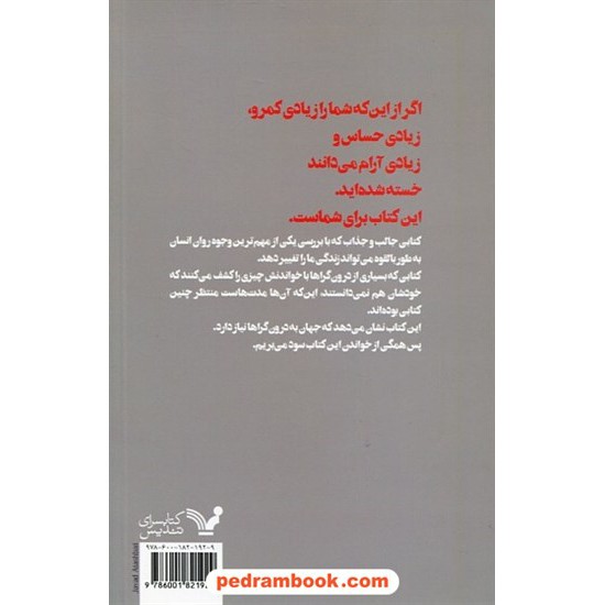 خرید کتاب سکوت: قدرت درون گراها در دنیایی که  بی وقفه حرف می زند / سوزان کین / سیمین موحد / کتابسرای تندیس کد کتاب در سایت کتاب‌فروشی کتابسرای پدرام: 3535