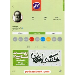 زیست‌شناسی 2 یازدهم علوم تجربی / سوالات امتحانی و آزمون / هشتگ امتحان / کاگو