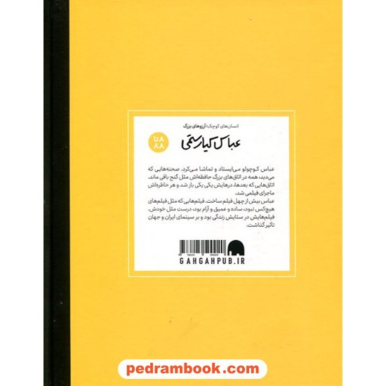 خرید کتاب عباس کیارستمی (انسان‌های کوچک، آرزوهای بزرگ) / لاله جعفری / نشر فیل کد کالا در سایت کتاب‌فروشی کتابسرای پدرام: 3546