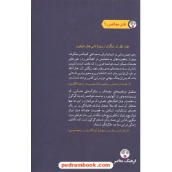 دایی جان ناپلئون / جلد سخت وزیری / ایرج پزشک زاد / فرهنگ معاصر