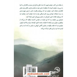 از ذهن تا ماده / دکتر داسون چرچ / روزبه ملک‌زاده - هیمن برین / پردیس آباریس