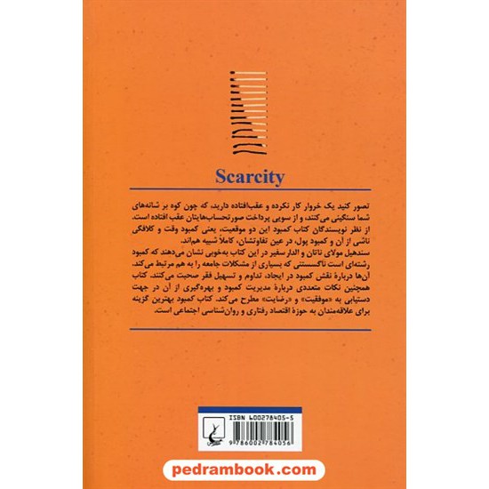 خرید کتاب کمبود: نگاهی به کمبود فردی و اجتماعی / سند هیل مولای ناتان - الدرا سفیر / حسین علیجانی رنانی / ققنوس کد کتاب در سایت کتاب‌فروشی کتابسرای پدرام: 32154