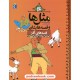 خرید کتاب مثل ها و قصه هایشان: قصه های آذر / مصطفی رحماندوست / محراب قلم کد کتاب در سایت کتاب‌فروشی کتابسرای پدرام: 363