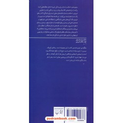 چگونه پیر شویم / حکمت باستان برای نیمه ی دوم زندگی / مارکوس تولیوس سیسرو / علی سیاح / نشر چشمه