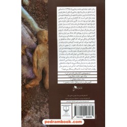 حفره / محمد رضایی راد / نشر چشمه