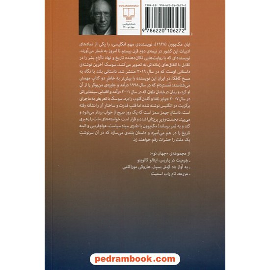 خرید کتاب سوسک / ایان مک یوون / محمدحین واقف / نشر چشمه کد کتاب در سایت کتاب‌فروشی کتابسرای پدرام: 3637