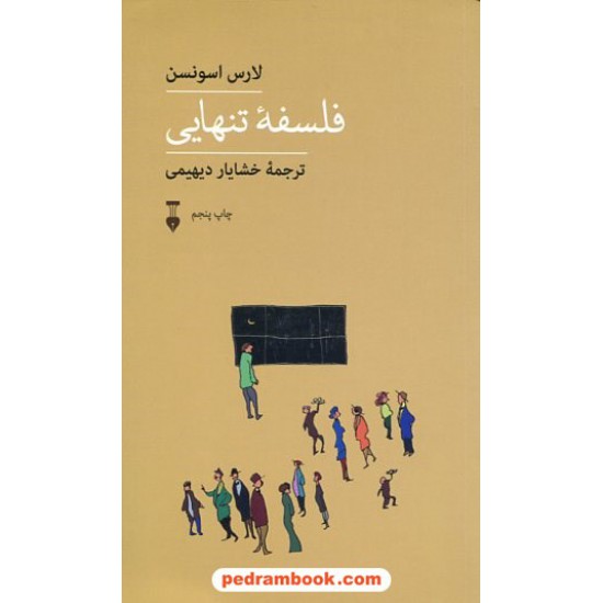 خرید کتاب فلسفه تنهایی / لارس اسونسن / خشایار دیهیمی / فرهنگ نشر نو کد کتاب در سایت کتاب‌فروشی کتابسرای پدرام: 365