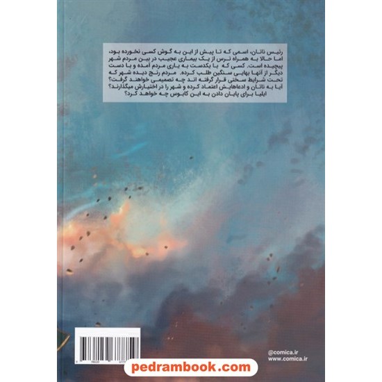 خرید کتاب ایلیا تولد یک قهرمان 7 / مجموعه داستان های مصور دنباله دار کمیکا / نشر ابراهیم کد کتاب در سایت کتاب‌فروشی کتابسرای پدرام: 382