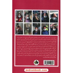 فرهنگ و کرونا: چالش های فرهنگ ایرانی در بحران کرونا / چبار رحمانی / نشر انسان شناسی