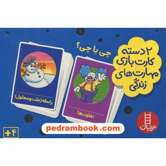 خرید کتاب فلش کارت چی با چی؟ (2 دسته فلش‌کارت مهارت زندگی) / نردبان قرمز / انتشارات فنی ایران کد کتاب در سایت کتاب‌فروشی کتابسرای پدرام: 386