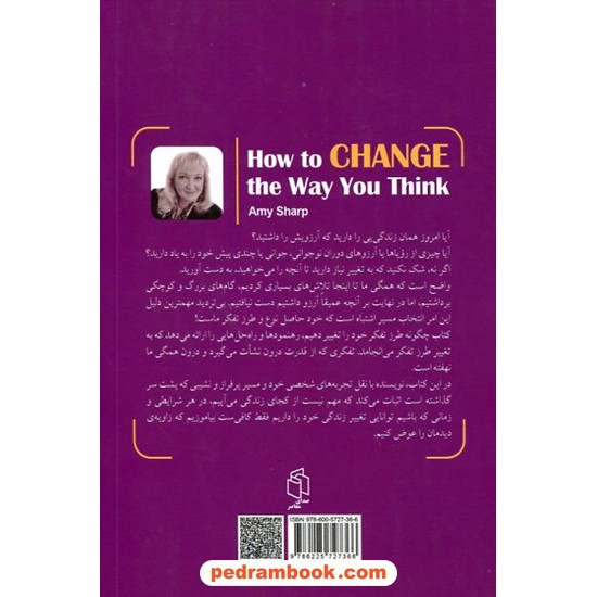 خرید کتاب چگونه طرز تفکر خود را تغییر دهیم؟ / امی شارپ / مریم علی‌محمدی / صدای معاصر کد کتاب در سایت کتاب‌فروشی کتابسرای پدرام: 387