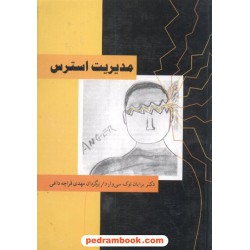 مدیریت استرس / برایان لوک سی وارد / مهدی قراچه داغی / پیکان