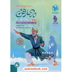 تاریخ ادبیات و سبک شناسی کنکور چهارفن (فن سوم) / دهم و یازدهم و دوازدهم / مهر و ماه