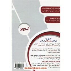 دفتر عربی نهم آموزش تکمیلی گچ پژ / انتشارات آلتین