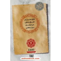 آبنبات نارگیلی / مهرداد صدقی / سوره مهر