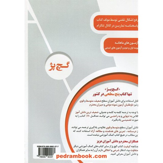 خرید کتاب دفتر عربی هشتم آموزش تکمیلی گچ پژ / انتشارات آلتین کد کتاب در سایت کتاب‌فروشی کتابسرای پدرام: 396