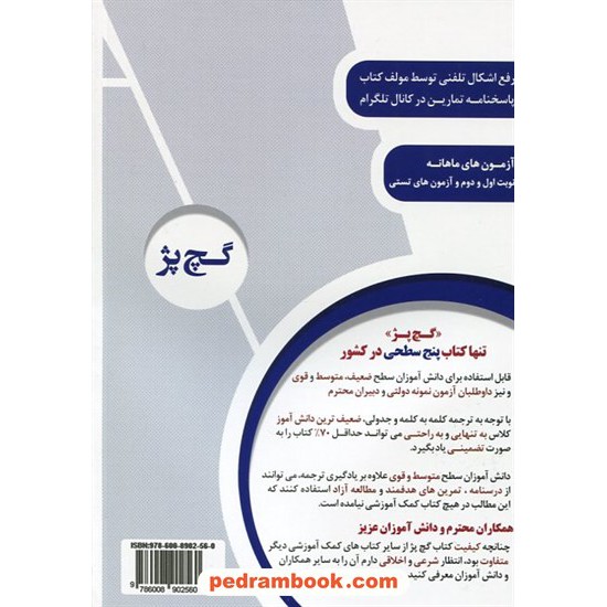 خرید کتاب دفتر عربی هفتم آموزش تکمیلی گچ پژ / انتشارات آلتین کد کتاب در سایت کتاب‌فروشی کتابسرای پدرام: 397