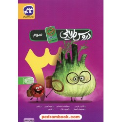 دروس طلایی سوم ابتدایی کرونایی / راهنمای گام به گام دروس / کاگو