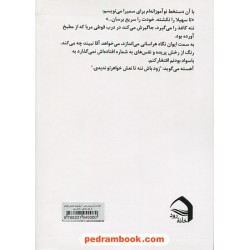 خودت را سریع برسان... / مجموعه داستان کوتاه از زهره فنائی / خانه رود