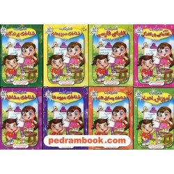 فلش کارت هادی و هدا (بسته‌ی فلش‌کارت‌های آموزشی و تصویری دو زبانه 12 عنوان 32 عددی) / نیک پی