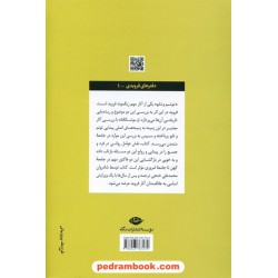 توتم و تابو / زیگموند فروید / محمدعلی خنجی / نگاه