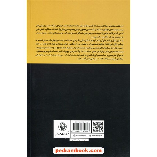 خرید کتاب چیزهایی هست که نمی دانی: زندگی و مصاحبه با 20 چهره ی ادبی - هنری به انتخاب نیویورک تایمز / مینا حسین نژاد / مروارید کد کتاب در سایت کتاب‌فروشی کتابسرای پدرام: 4042