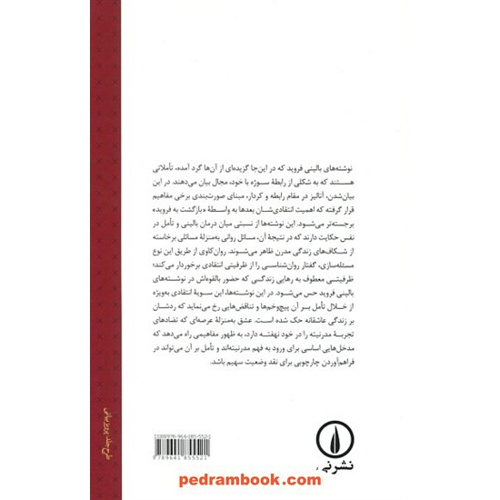 خرید کتاب کودکی را می زنند: گزیده ای از مقالات بالینی روان کاوی فروید / زیگموند فروید / مهدی حبیب زاده / نشر نی کد کتاب در سایت کتاب‌فروشی کتابسرای پدرام: 4049