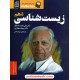 خرید کتاب زیست شناسی 1 دهم علوم تجربی / خط فکری / دکتر علی محمد عمارلو / نشر دریافت کد کتاب در سایت کتاب‌فروشی کتابسرای پدرام: 4054