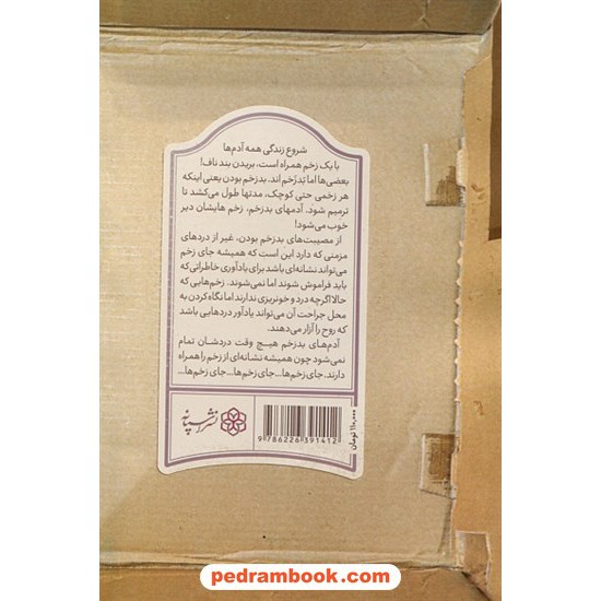 خرید کتاب بد زخم / مالک شیخی / نشر اسپانه کد کتاب در سایت کتاب‌فروشی کتابسرای پدرام: 4059