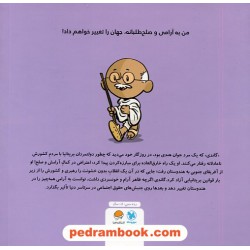 این منم گاندی (آدم های معمولی جهان را تغییر می دهند) / برد ملتسر / زهرا غفاری / نشر مهرسا