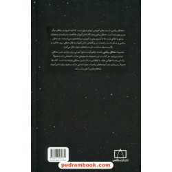 زوجیت (محافل ریاضی 1) / لئونئید مدنیکوف / محمدمهدی گل افشان / فاطمی