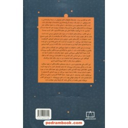 هفت و نیم درس درباره مغز / لیزا فلدمن برت / میثاق شایق / فاطمی