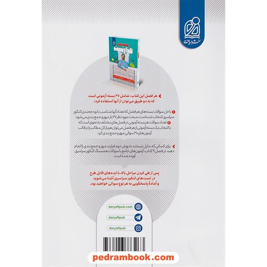 خرید کتاب هزار تست ریاضیات جامع کنکور تجربی / دهم و یازدهم و دوازدهم / نشر دریافت کد کتاب در سایت کتاب‌فروشی کتابسرای پدرام: 4083