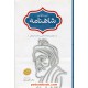 خرید کتاب بیت یاب شاهنامه فردوسی (6) / بر پایه پیرایش جلال خالقی مطلق / نشر سخن کد کتاب در سایت کتاب‌فروشی کتابسرای پدرام: 4088