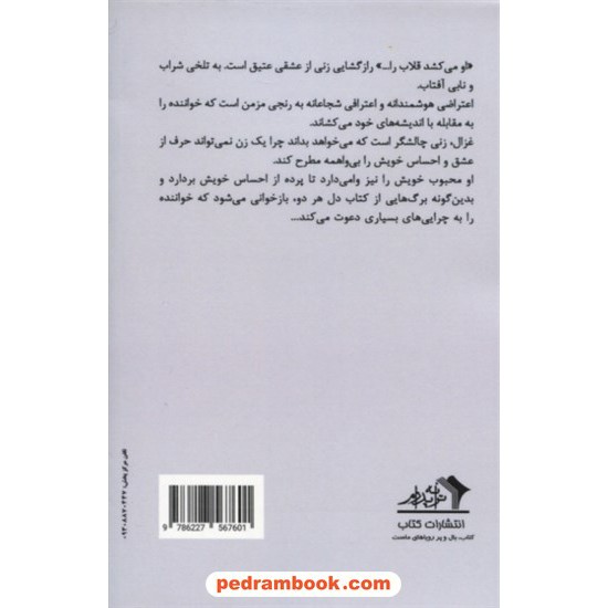 خرید کتاب او می‌کشد قلاب را / احمد پدرام / ترانه پدرام کد کتاب در سایت کتاب‌فروشی کتابسرای پدرام: 4090
